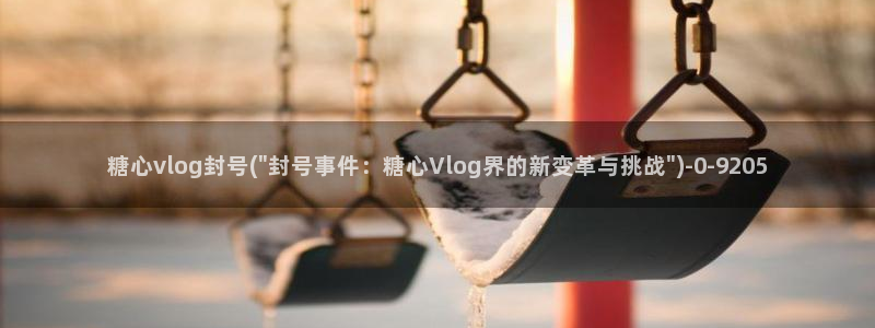 糖心vlog按摩