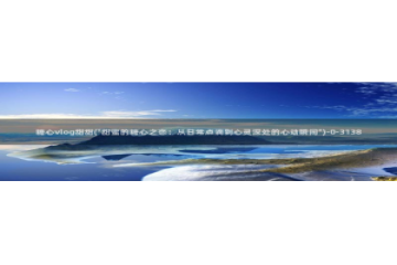 糖心vlog旧版下载：糖心vlog甜甜(\