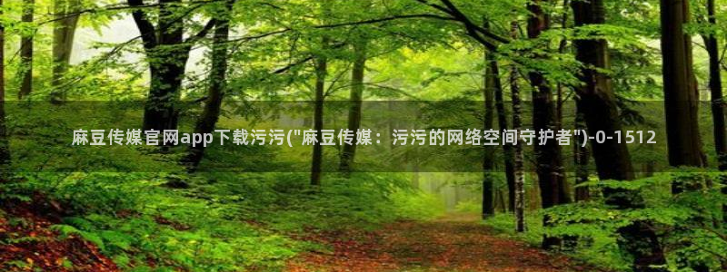 麻豆精选标题