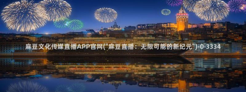 麻豆视频排行