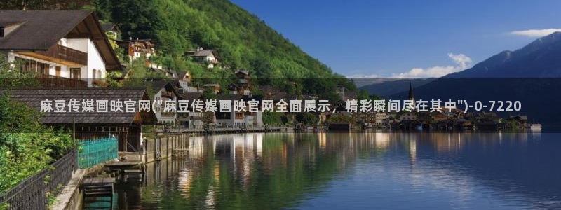 麻豆幕后花絮