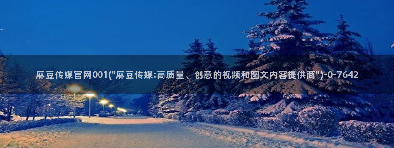 麻豆视频列表文案