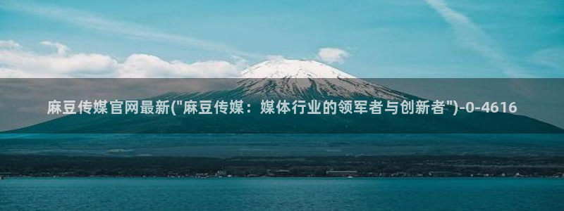 麻豆国产视频