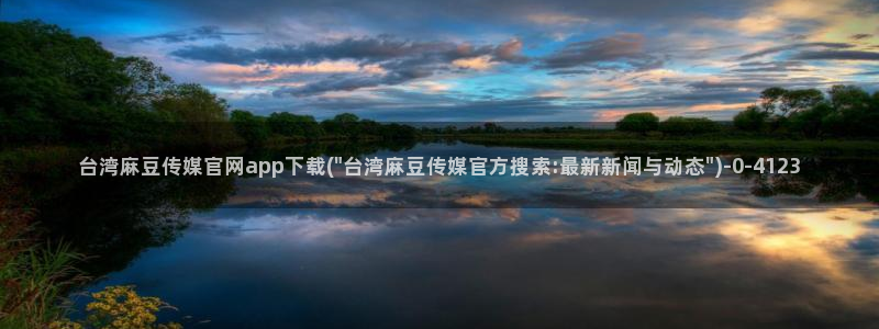 麻豆视频推荐