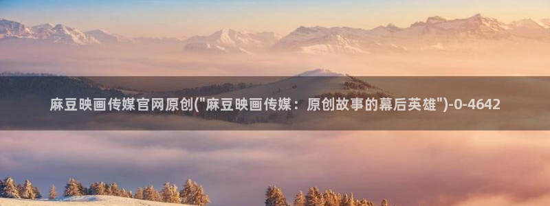 麻豆视频更新列表