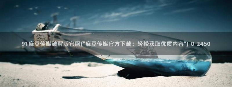 麻豆百度收录